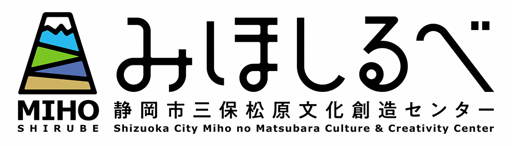みほしるべ静岡市三保松原文化創造センター