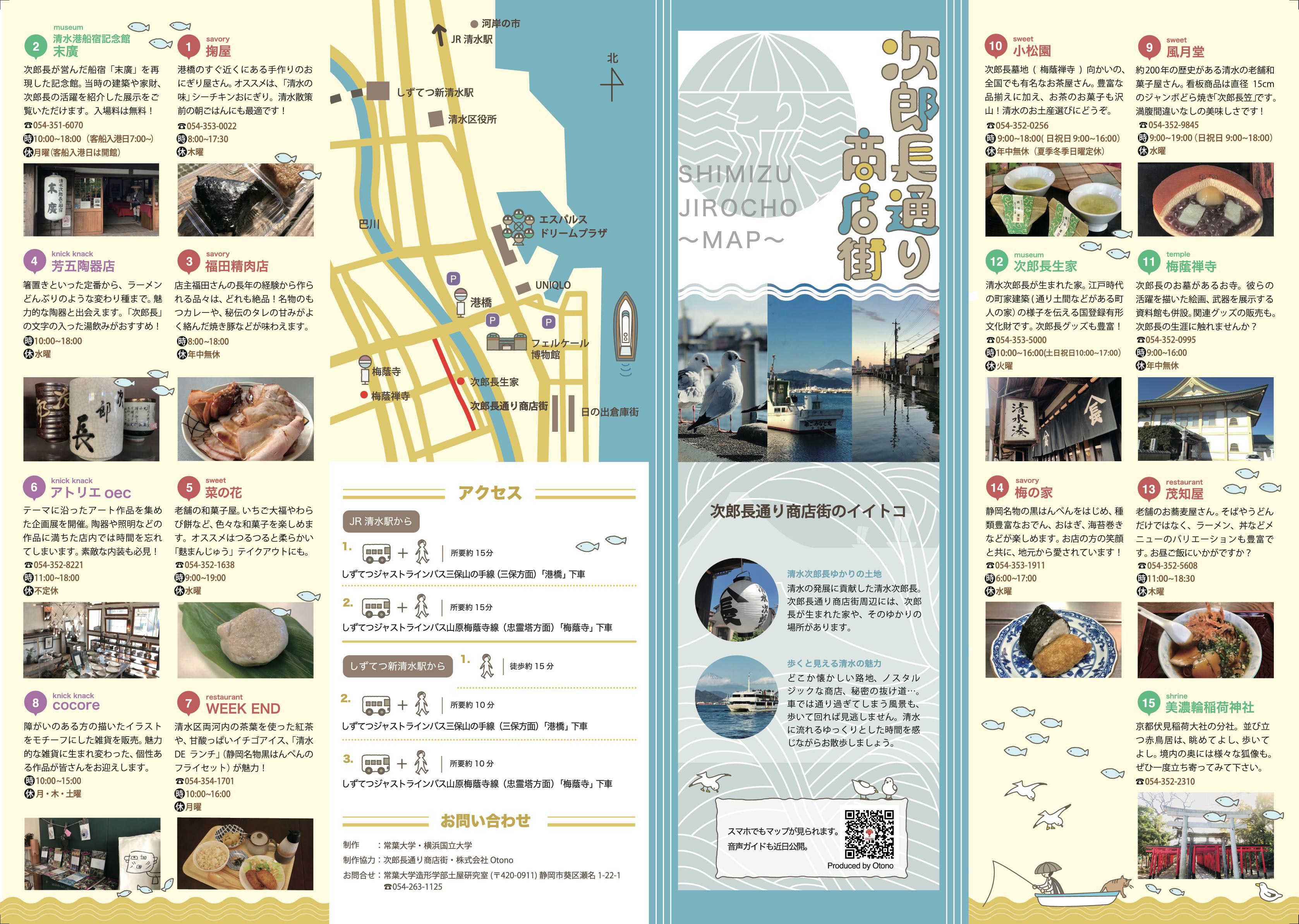 次郎長通り商店街マップ表